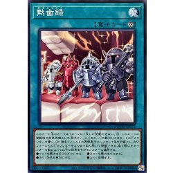 黙歯録【ノーマル】{DOOD-JP072}《魔法》