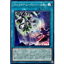 アルトメギアムーヴメント血統【ノーマル】{DOOD-JP060}《魔法》
