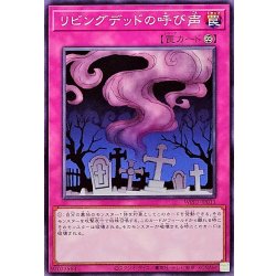 リビングデッドの呼び声【ノーマル】{WPP7-JP011}《罠》