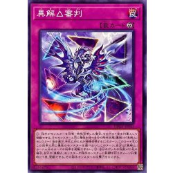 異解△審判【ノーマル】{DBGV-JP041}《罠》