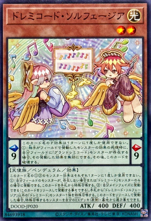 ドレミコードソルフェージア【ノーマル】{DOOD-JP020}《モンスター》