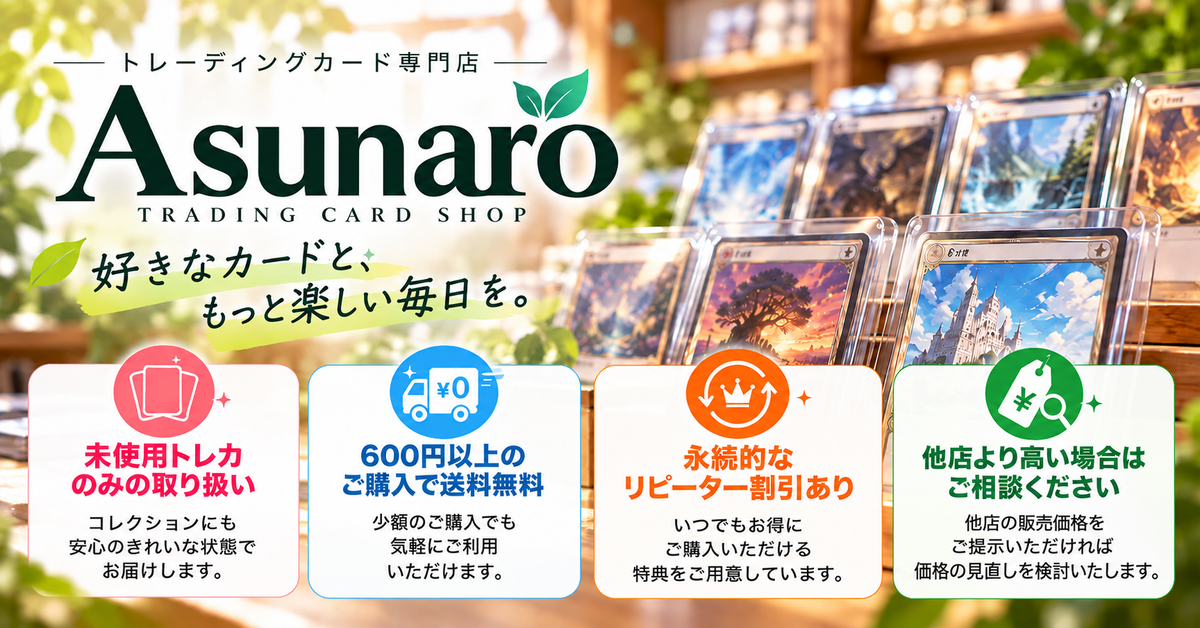 Asunaro – マイストア