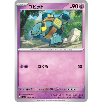 ゴビット【C】{032/076} [M6]