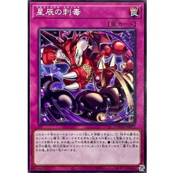 星辰の刺毒【ノーマル】{DOOD-JP077}《罠》