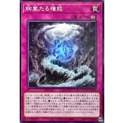 絢嵐たる権能【ノーマル】{DOOD-JP076}《罠》