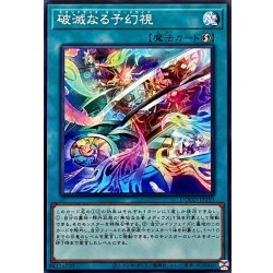 破滅なる予幻視【ノーマル】{DOOD-JP059}《魔法》