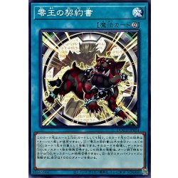 零王の契約書【ノーマル】{DOOD-JP054}《魔法》