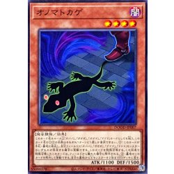 オノマトカゲ【ノーマル】{DOOD-JP007}《モンスター》