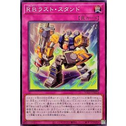RBラストスタンド【ノーマル】{WPP7-JP024}《罠》