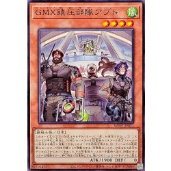 GMX鎮圧部隊アプト【ノーマル】{WPP7-JP031}《モンスター》