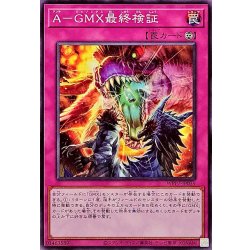 AGMX最終検証【ノーマル】{WPP7-JP039}《罠》