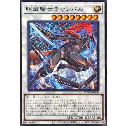 明滅騎士チャンバル【ノーマル】{WPP7-JP060}《シンクロ》