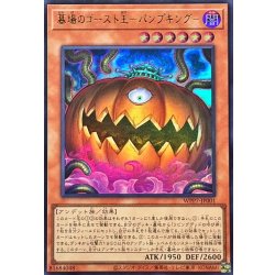 墓場のゴースト王パンプキング【ウルトラ】{WPP7-JP001}《モンスター》