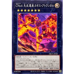CNo6先史遺産カオスアトランタル【ノーマル】{DBGV-JP028}《エクシーズ》
