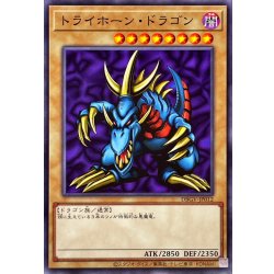 トライホーンドラゴン【ノーマル】{DBGV-JP012}《モンスター》