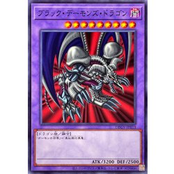 ブラックデーモンズドラゴン【ノーマル】{DBGV-JP013}《融合》