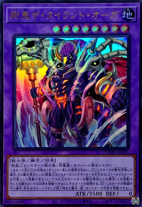 剛鬼ザタイラントオーガ【ウルトラ】{DOOD-JP036}《融合》