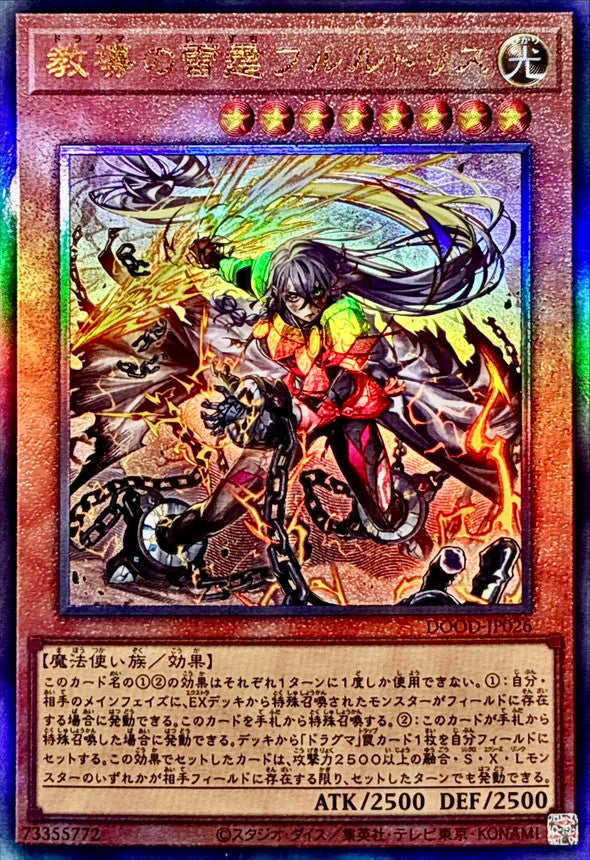 教導の雷霆フルルドリス【レリーフ】{DOOD-JP026}《モンスター》
