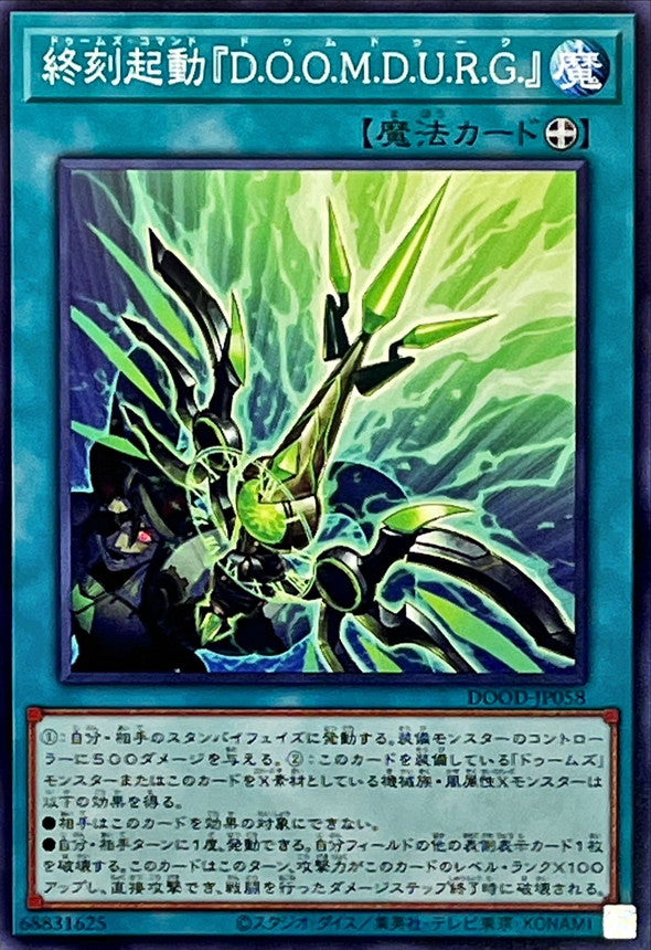 終刻起動『DOOMDURG』【ノーマル】{DOOD-JP058}《魔法》
