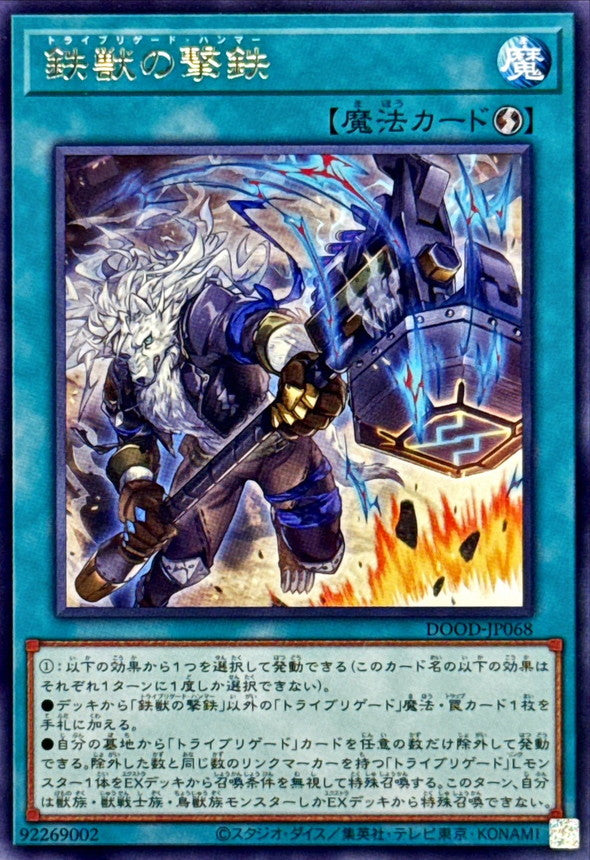 鉄獣の撃鉄【レア】{DOOD-JP068}《魔法》