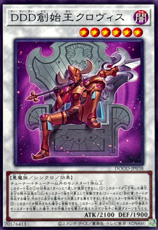 DDD創始王クロヴィス【ノーマル】{DOOD-JP038}《シンクロ》