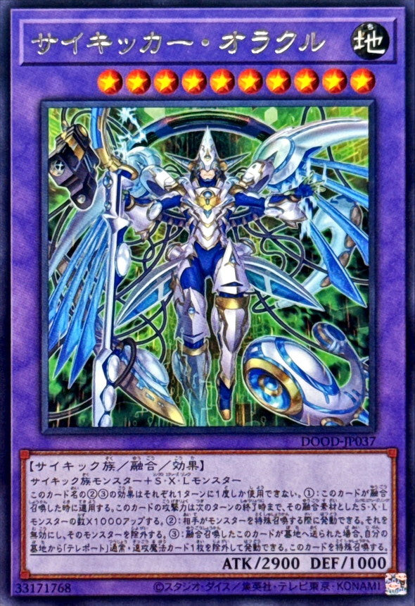 サイキッカーオラクル【レア】{DOOD-JP037}《融合》